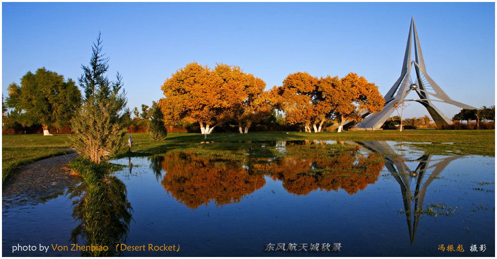 东风航天城秋景:塔影与秋树