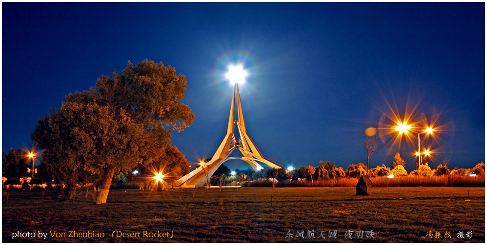 东风航天城:夜明珠